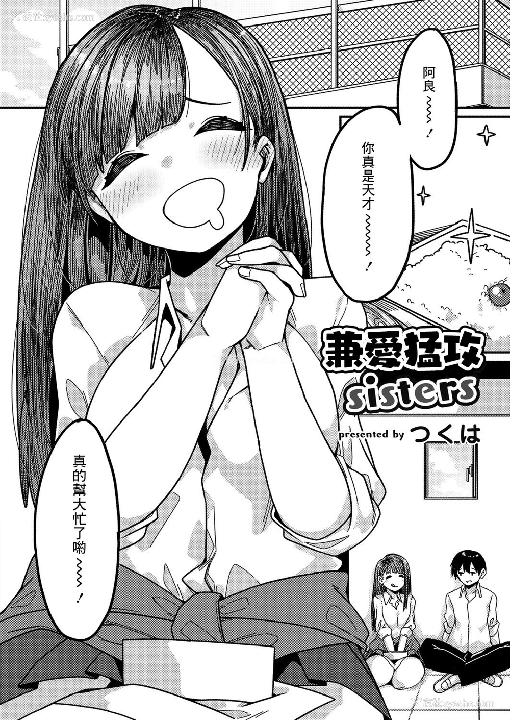 4P - [つくは] ラブハメsisters 第一话 (コミックリブート Vol.23) [中国翻訳] [DL版]