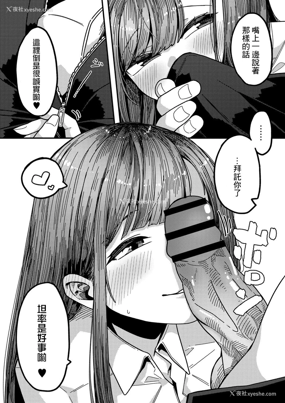 7P - [つくは] ラブハメsisters 第一话 (コミックリブート Vol.23) [中国翻訳] [DL版]