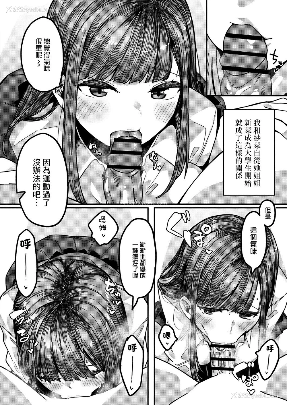 8P - [つくは] ラブハメsisters 第一话 (コミックリブート Vol.23) [中国翻訳] [DL版]