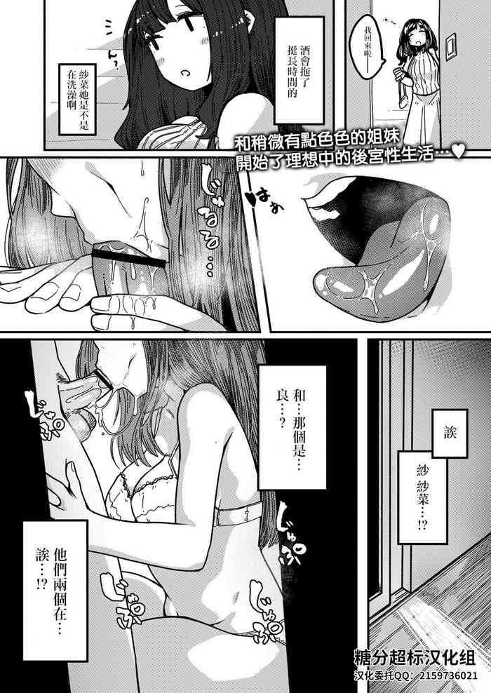 [つくは] ラブハメsisters 第一话 (コミックリブート Vol.23) [中国翻訳] [DL版]