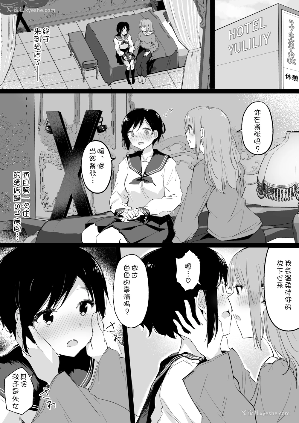 11P - [霜降りまぐろ] ドM里垢女子が拘束百合えっちで女同士の良さを教え込まれちゃう本 [中国翻訳]