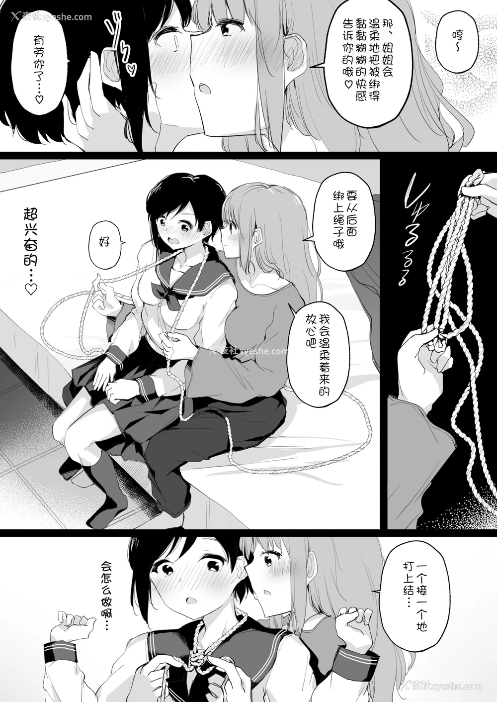 12P - [霜降りまぐろ] ドM里垢女子が拘束百合えっちで女同士の良さを教え込まれちゃう本 [中国翻訳]