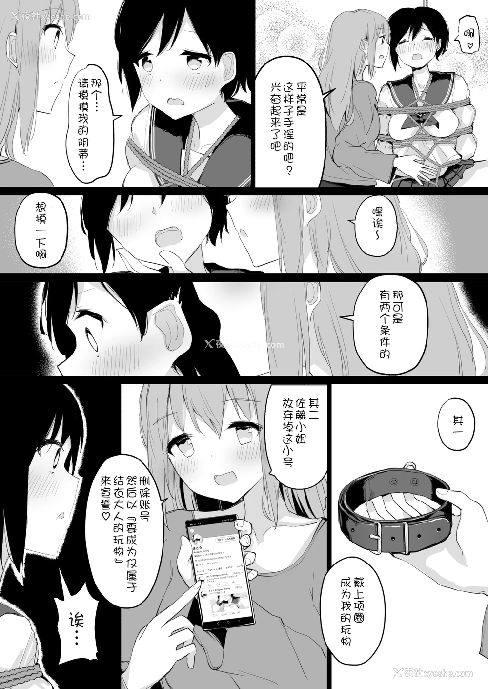20P - [霜降りまぐろ] ドM里垢女子が拘束百合えっちで女同士の良さを教え込まれちゃう本 [中国翻訳]