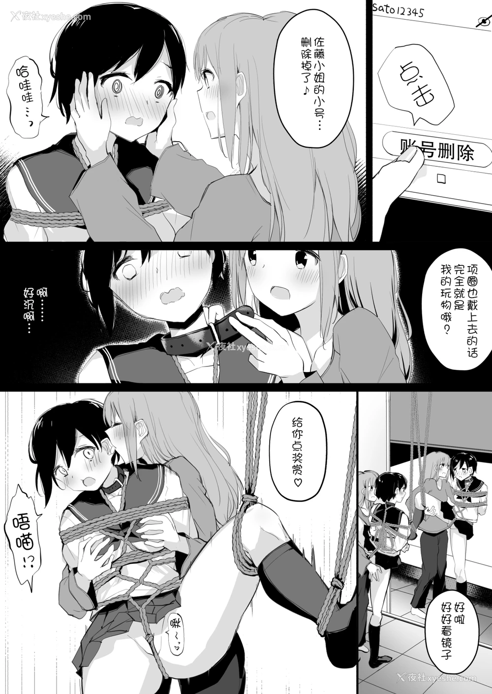 23P - [霜降りまぐろ] ドM里垢女子が拘束百合えっちで女同士の良さを教え込まれちゃう本 [中国翻訳]