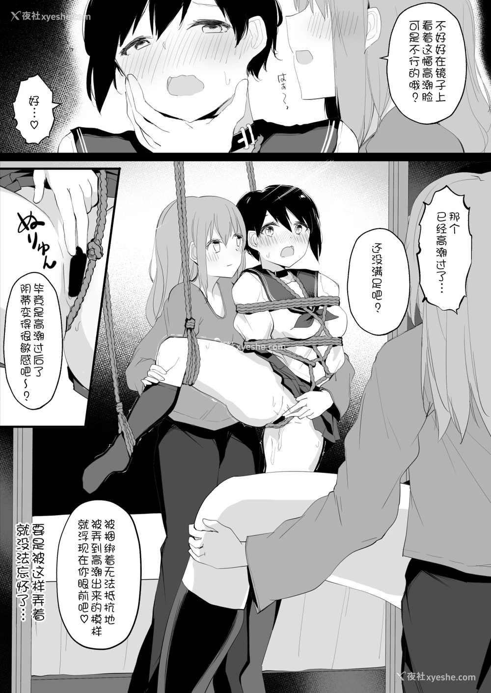 26P - [霜降りまぐろ] ドM里垢女子が拘束百合えっちで女同士の良さを教え込まれちゃう本 [中国翻訳]