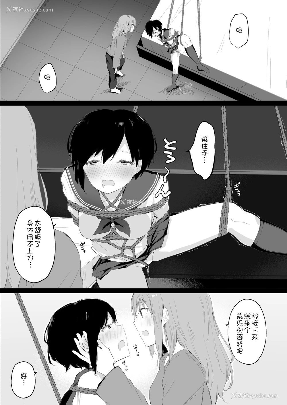 29P - [霜降りまぐろ] ドM里垢女子が拘束百合えっちで女同士の良さを教え込まれちゃう本 [中国翻訳]