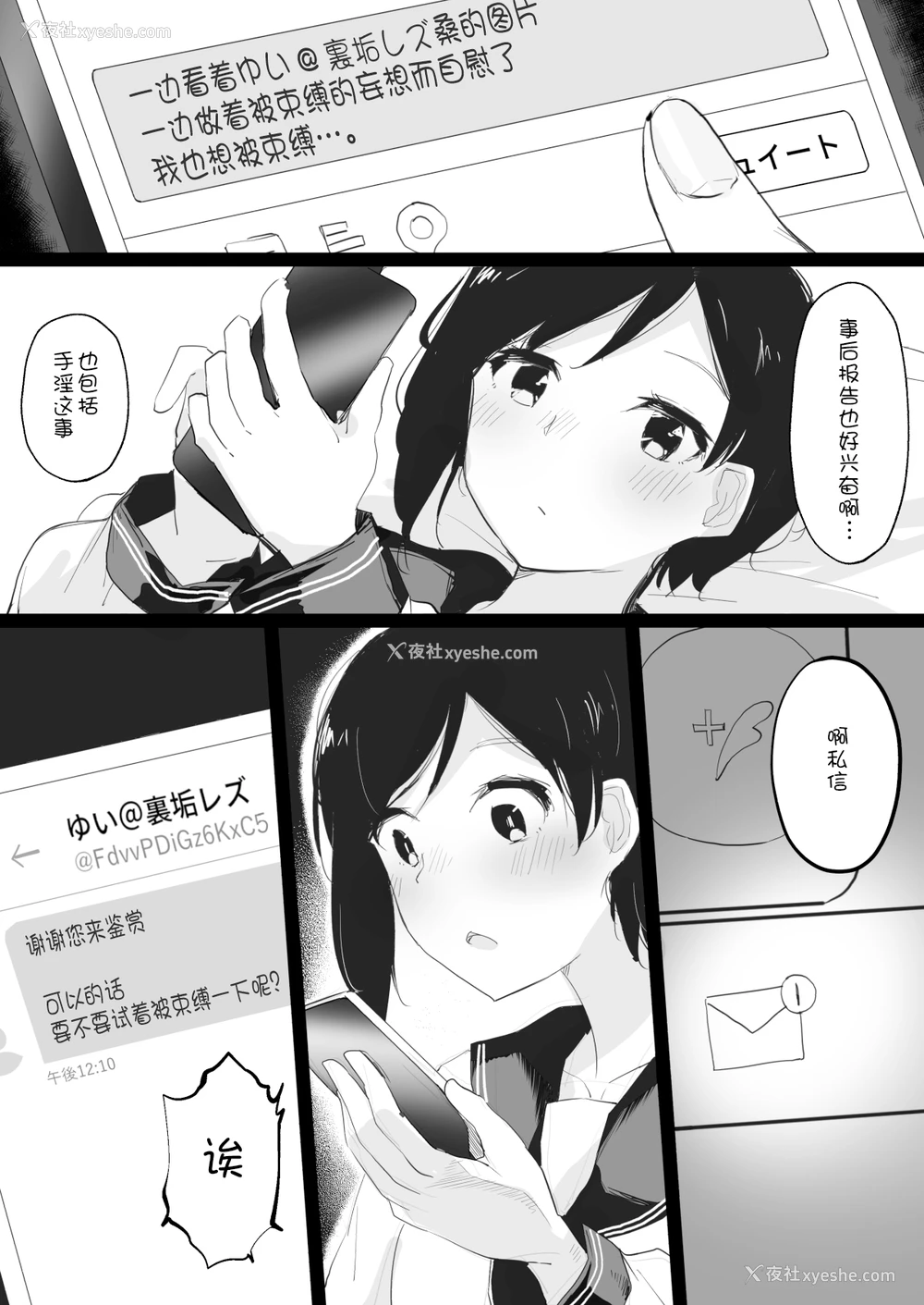 9P - [霜降りまぐろ] ドM里垢女子が拘束百合えっちで女同士の良さを教え込まれちゃう本 [中国翻訳]