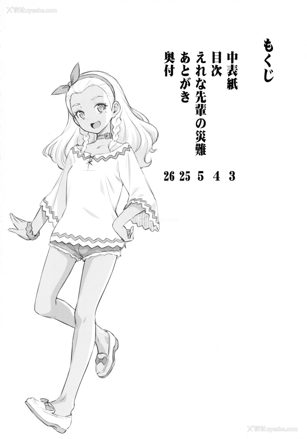 3P - (C97) [ACID EATERS (和马村政)] えれな先辈の灾难 (スター☆トゥインクルプリキュア) [中国翻訳]