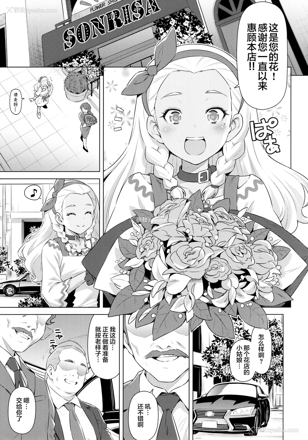 4P - (C97) [ACID EATERS (和马村政)] えれな先辈の灾难 (スター☆トゥインクルプリキュア) [中国翻訳]