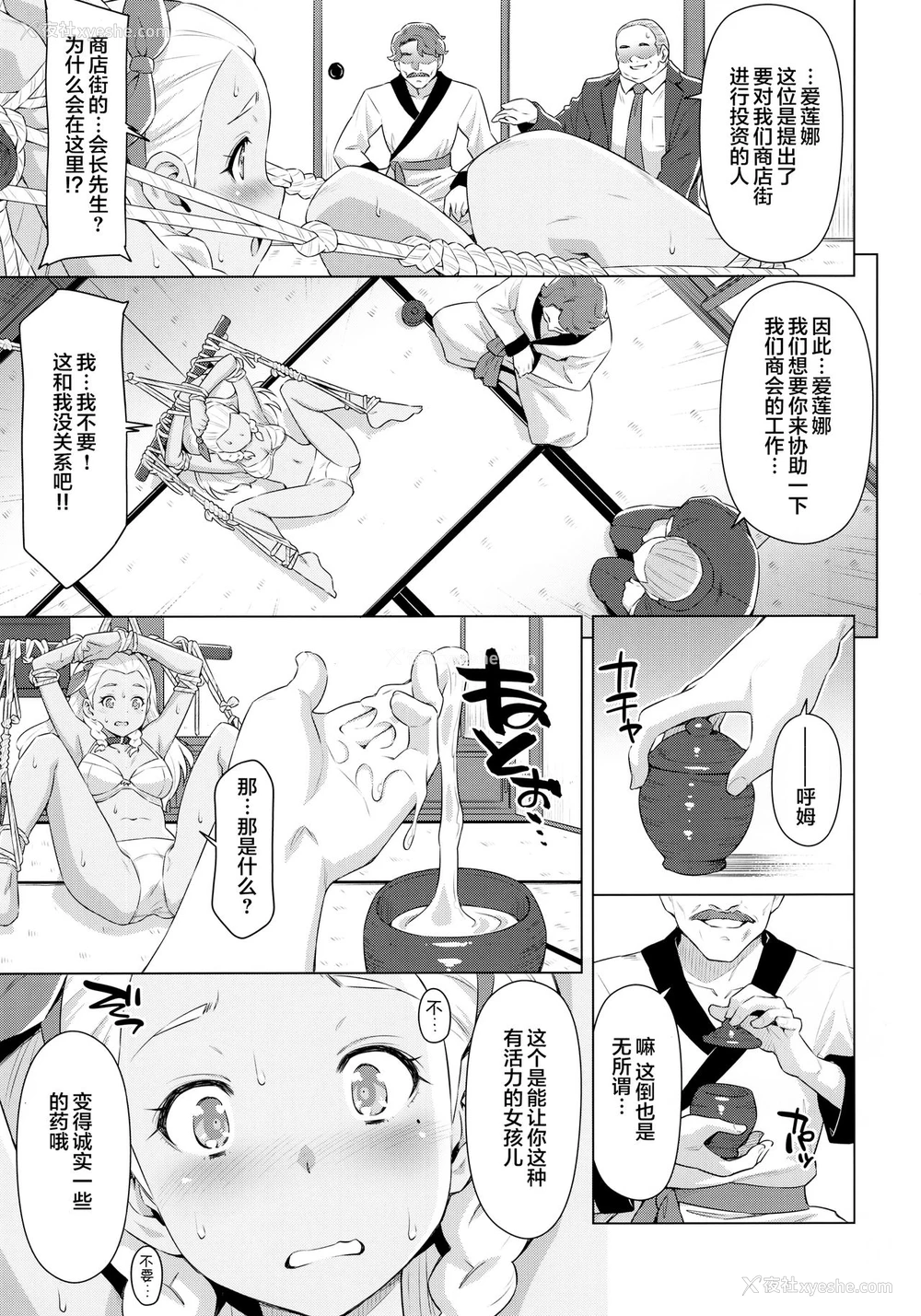 8P - (C97) [ACID EATERS (和马村政)] えれな先辈の灾难 (スター☆トゥインクルプリキュア) [中国翻訳]