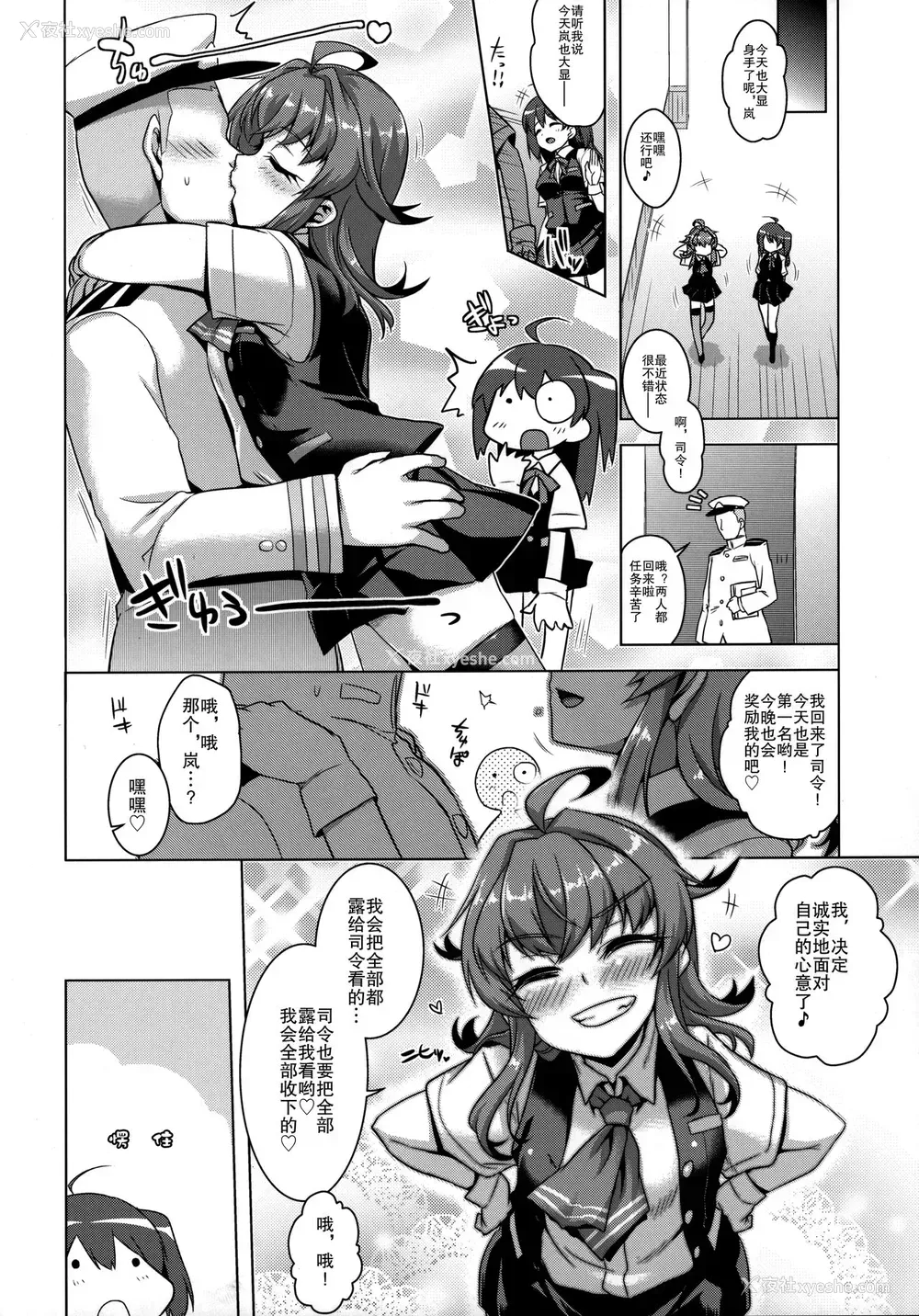 17P - [CUNICULUS (ヨシタマ)] 『催眠术なら仕方がないよね?』 (舰队これくしょん -舰これ-) [中国翻訳]