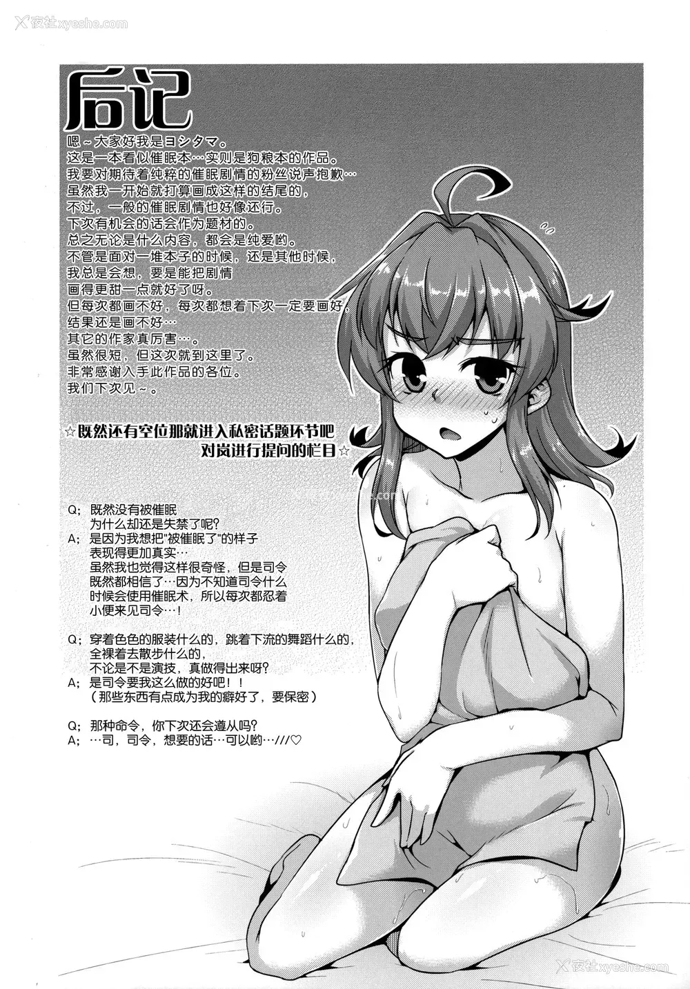 18P - [CUNICULUS (ヨシタマ)] 『催眠术なら仕方がないよね?』 (舰队これくしょん -舰これ-) [中国翻訳]