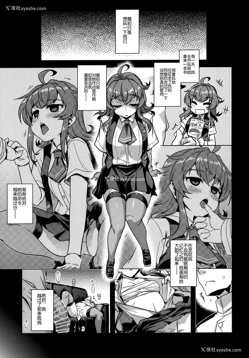 4P - [CUNICULUS (ヨシタマ)] 『催眠术なら仕方がないよね?』 (舰队これくしょん -舰これ-) [中国翻訳]