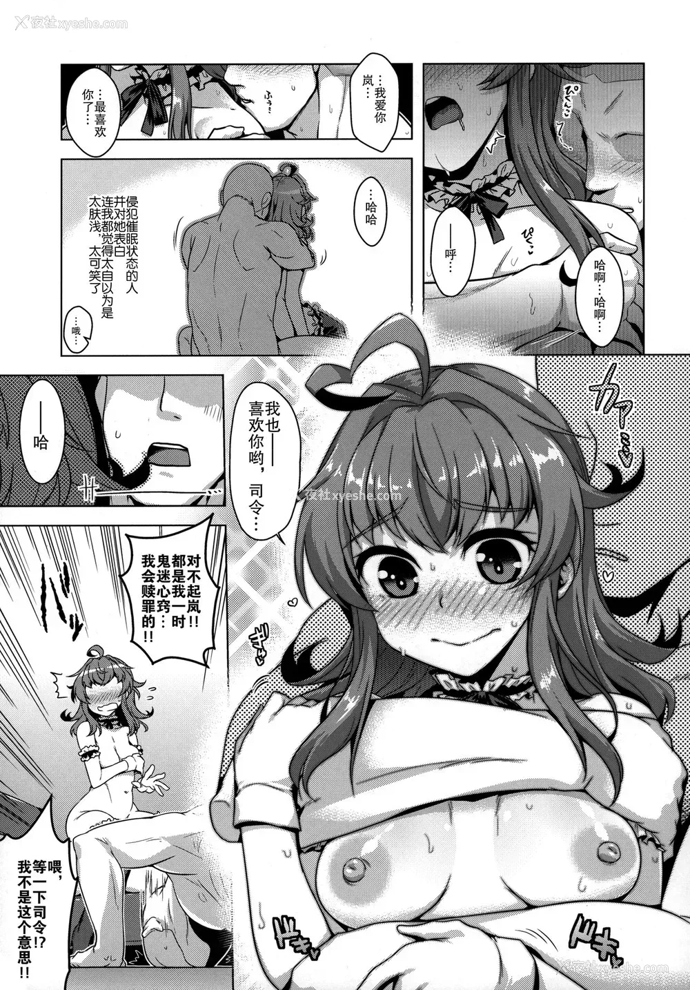 9P - [CUNICULUS (ヨシタマ)] 『催眠术なら仕方がないよね?』 (舰队これくしょん -舰これ-) [中国翻訳]