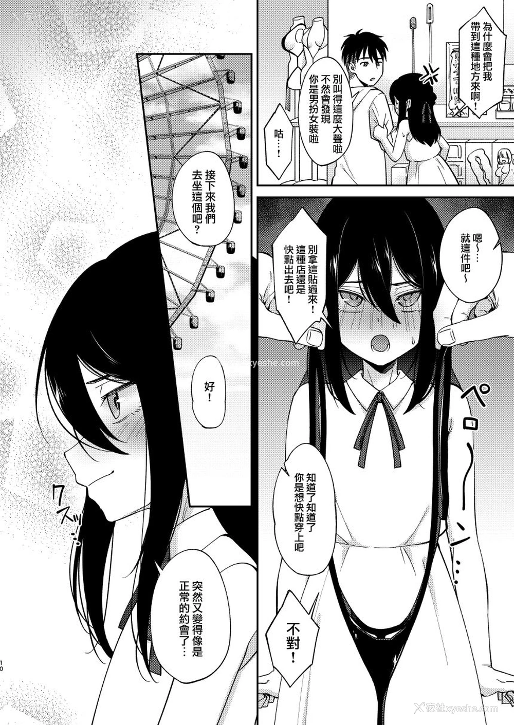 10P - [Hi-CAL (くりかま)] 再会した幼驯染に雌の悦びを教えられた俺。2 [中国翻訳] [DL版]