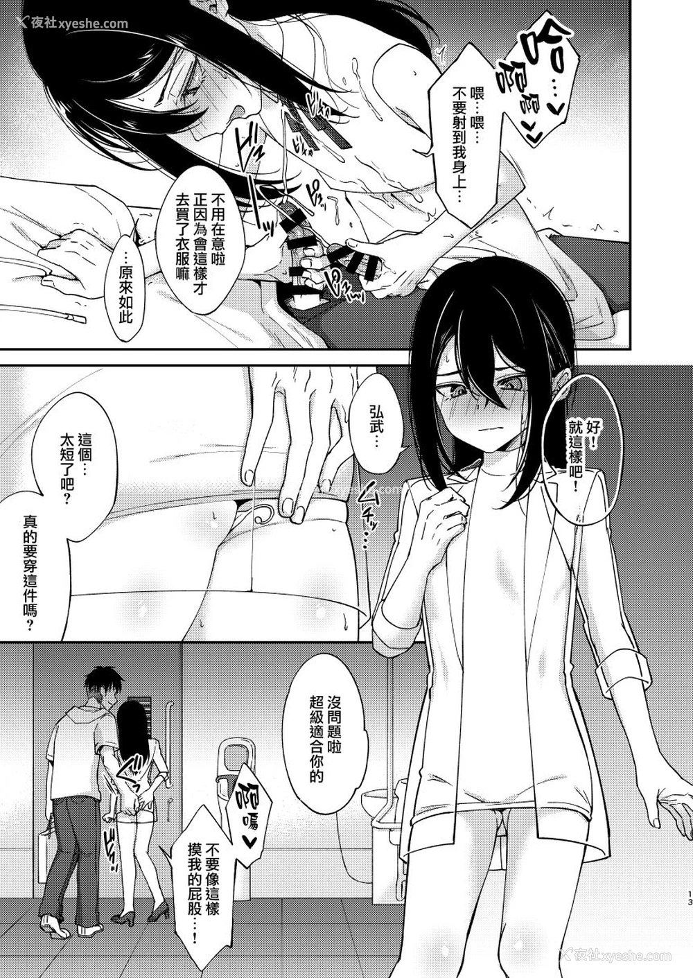 13P - [Hi-CAL (くりかま)] 再会した幼驯染に雌の悦びを教えられた俺。2 [中国翻訳] [DL版]
