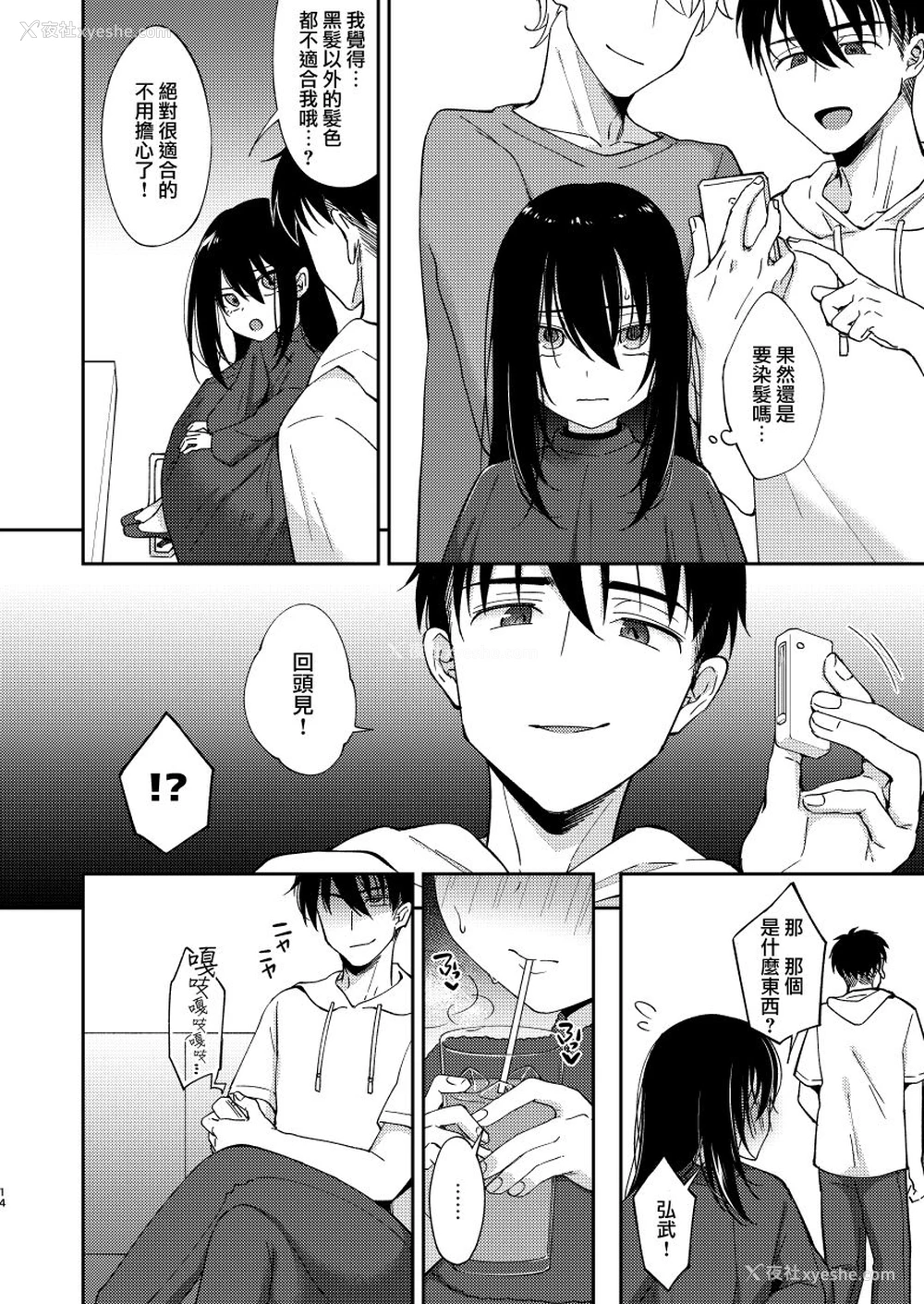 14P - [Hi-CAL (くりかま)] 再会した幼驯染に雌の悦びを教えられた俺。2 [中国翻訳] [DL版]