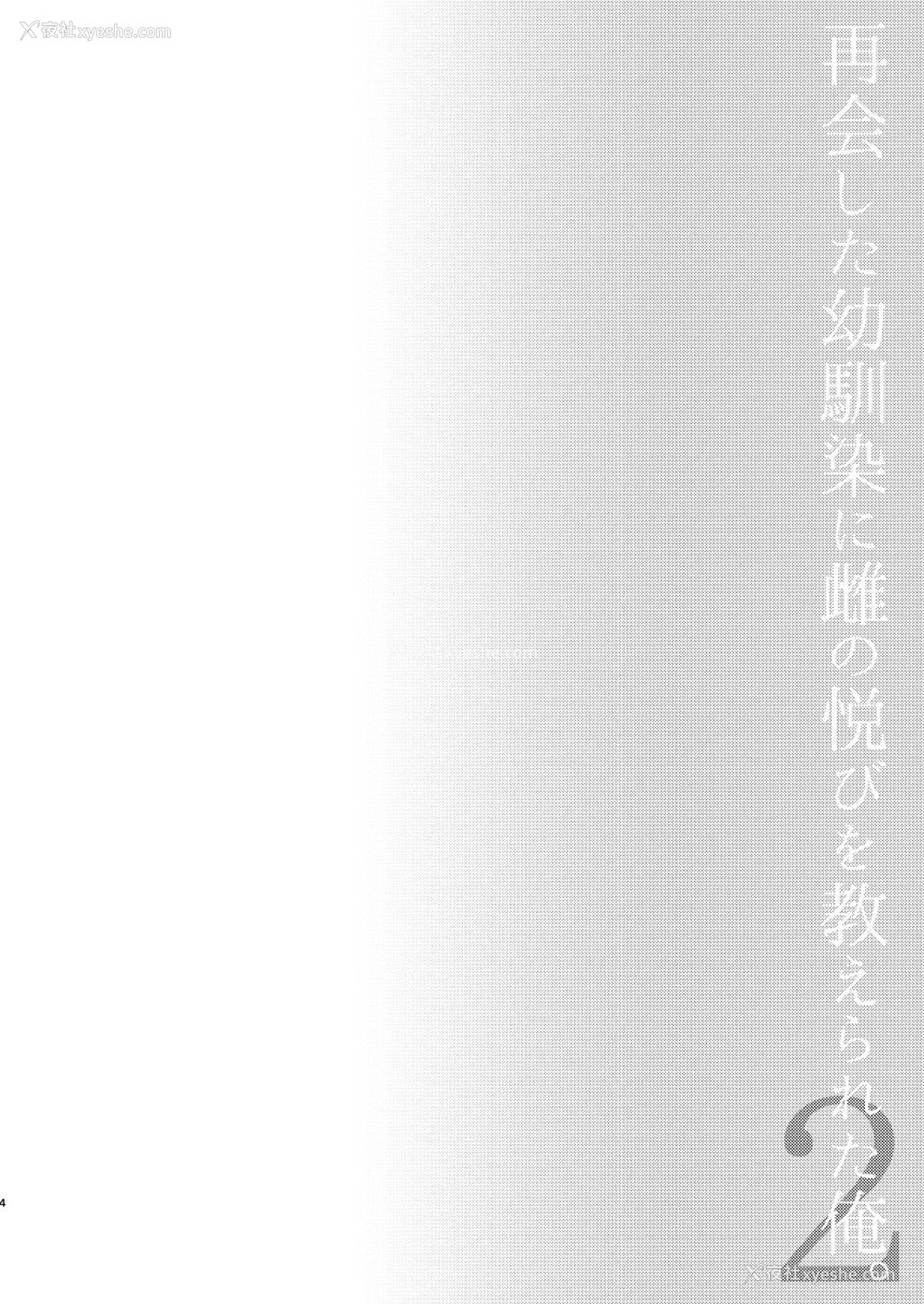 4P - [Hi-CAL (くりかま)] 再会した幼驯染に雌の悦びを教えられた俺。2 [中国翻訳] [DL版]