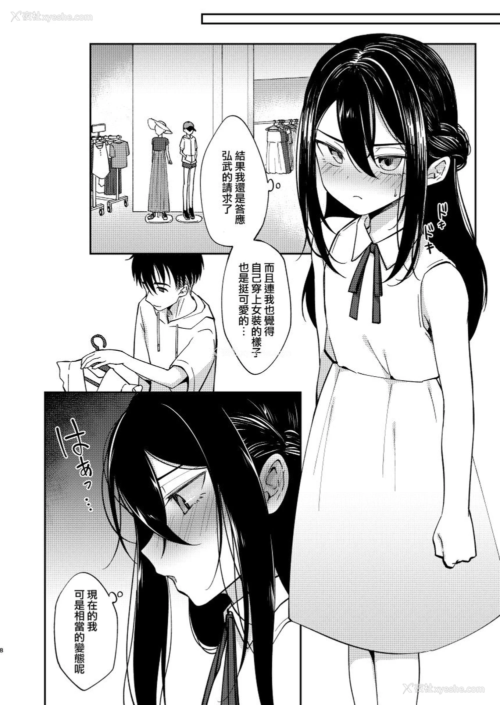8P - [Hi-CAL (くりかま)] 再会した幼驯染に雌の悦びを教えられた俺。2 [中国翻訳] [DL版]