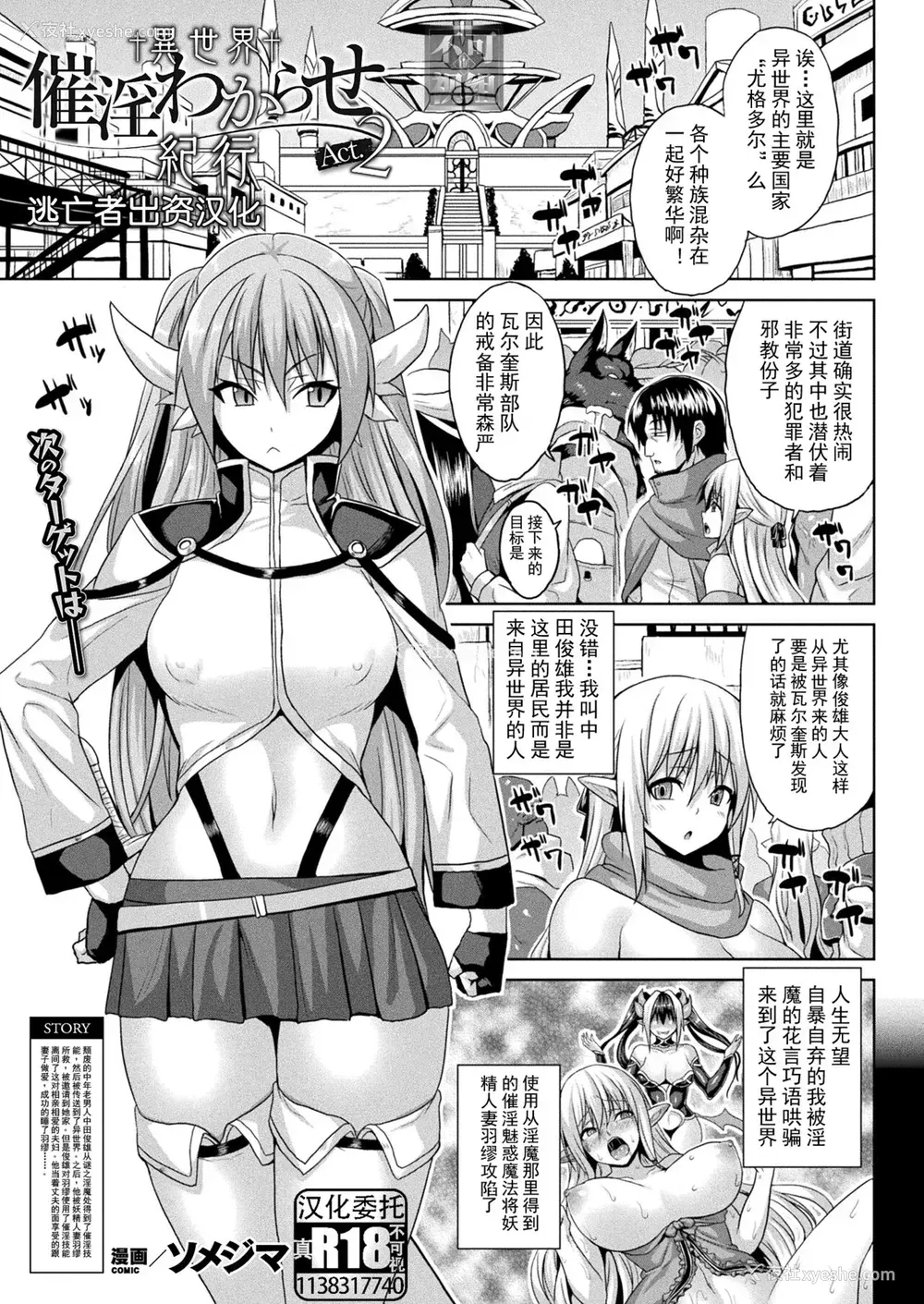 21P - [ソメジマ] 异世界催淫わからせ纪行 Act.1-3 [中国翻訳] [DL版]