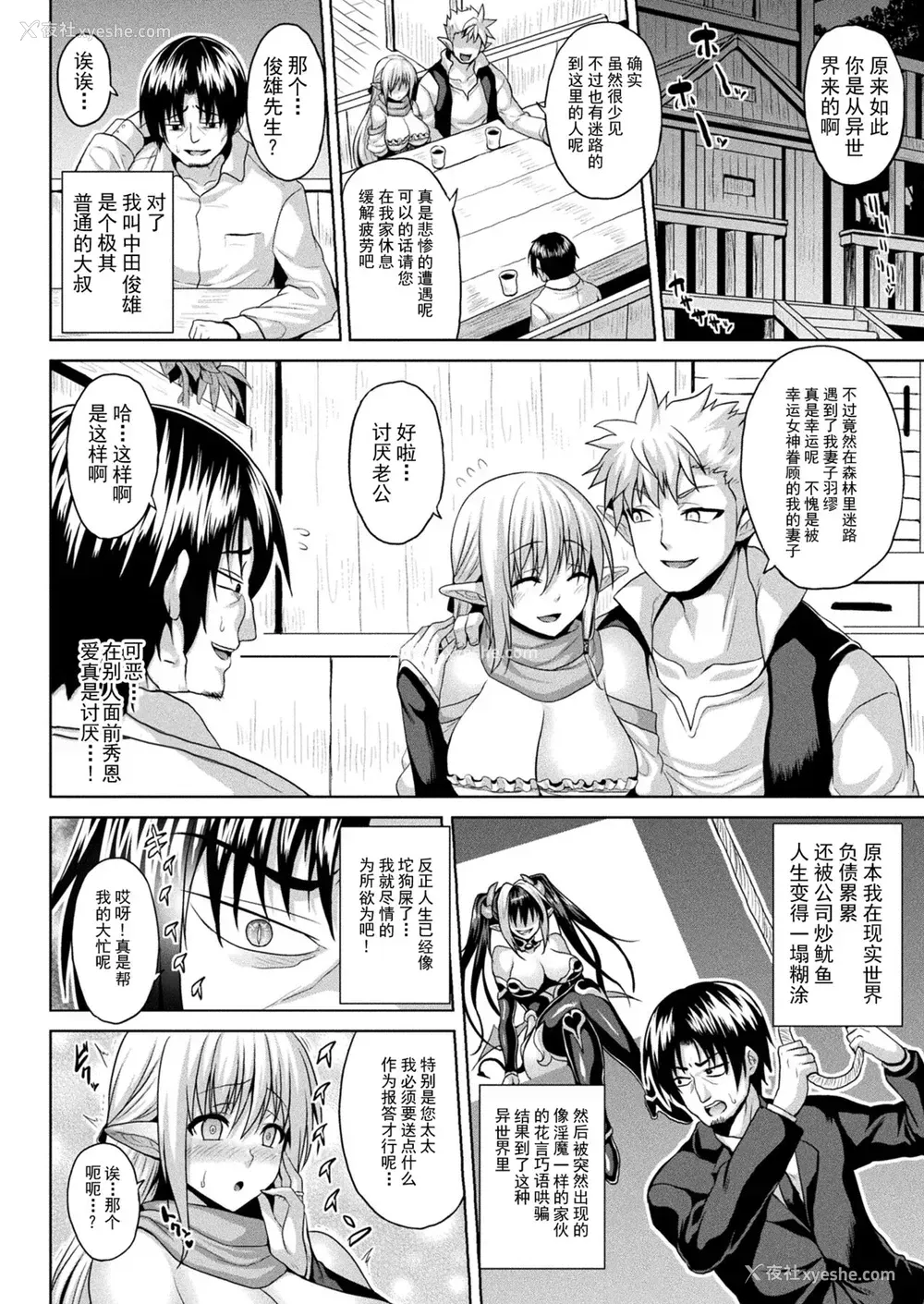 2P - [ソメジマ] 异世界催淫わからせ纪行 Act.1-3 [中国翻訳] [DL版]