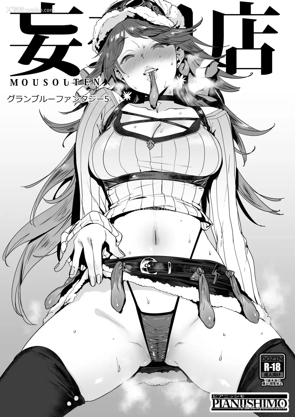 1P - [ピアニッシモ (ピジャ)] 妄想店 グランブルーファンタジー5 (グランブルーファンタジー) [中国翻訳] [DL版]