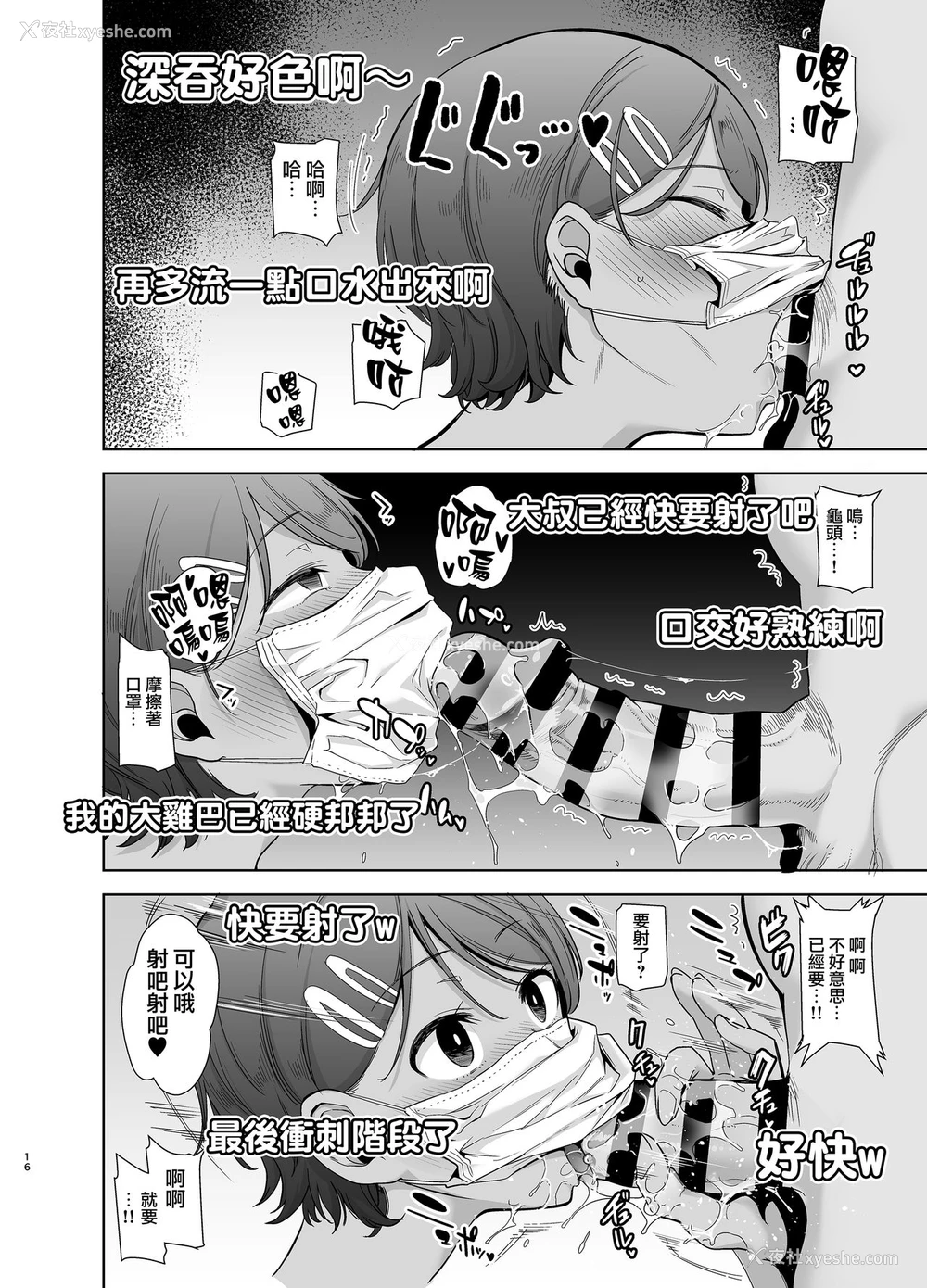 16P - [DOLL PLAY (黒巣ガタリ)] 圣华女学院高等部公认竿おじさん2 [中国翻訳] [DL版]