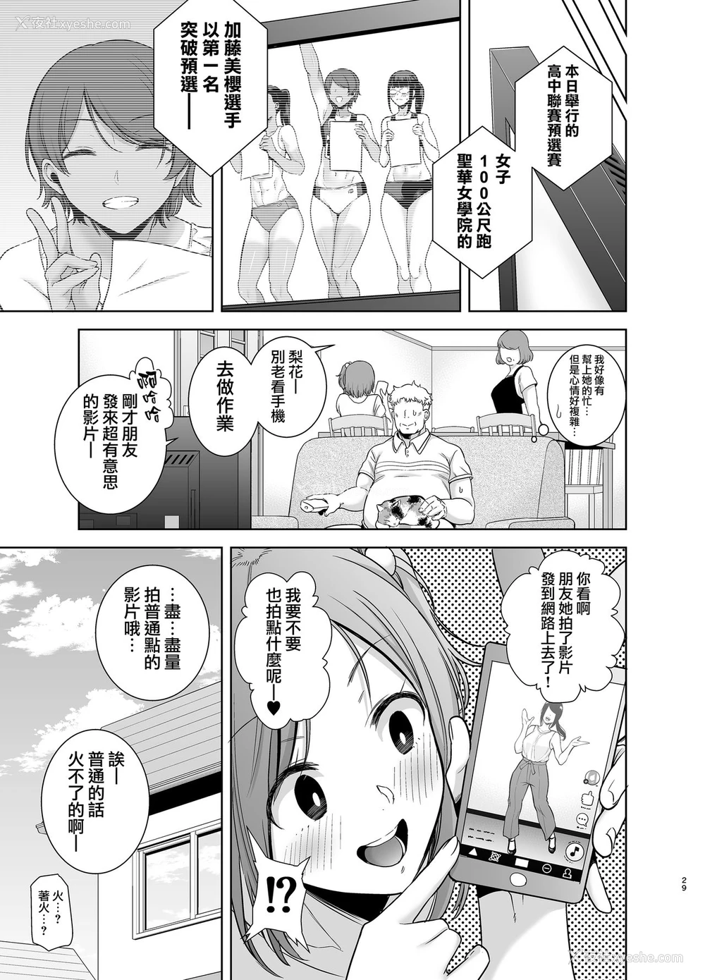 29P - [DOLL PLAY (黒巣ガタリ)] 圣华女学院高等部公认竿おじさん2 [中国翻訳] [DL版]