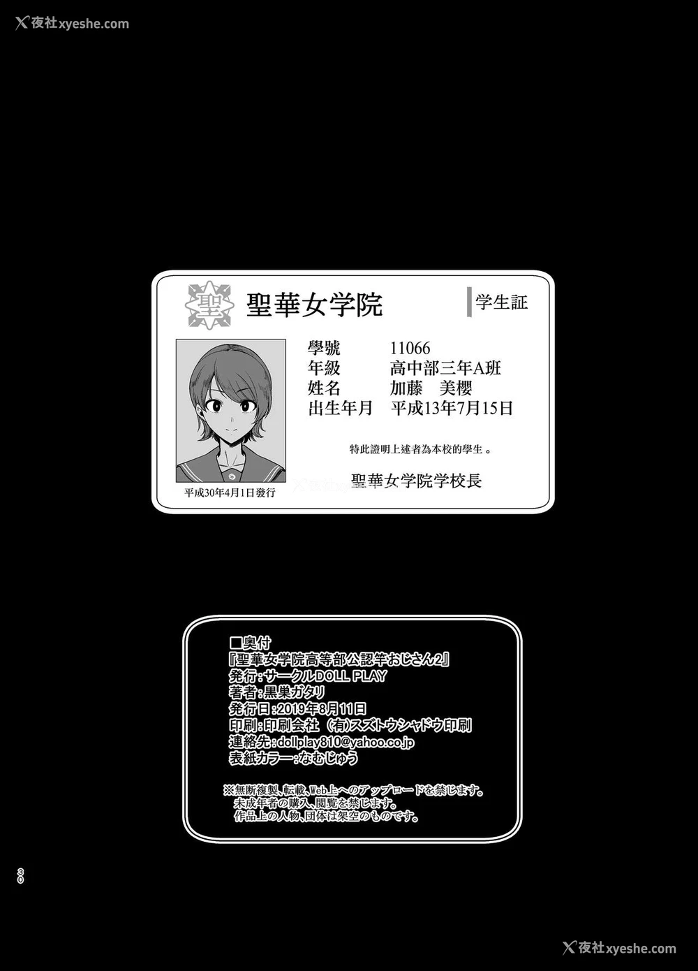 30P - [DOLL PLAY (黒巣ガタリ)] 圣华女学院高等部公认竿おじさん2 [中国翻訳] [DL版]