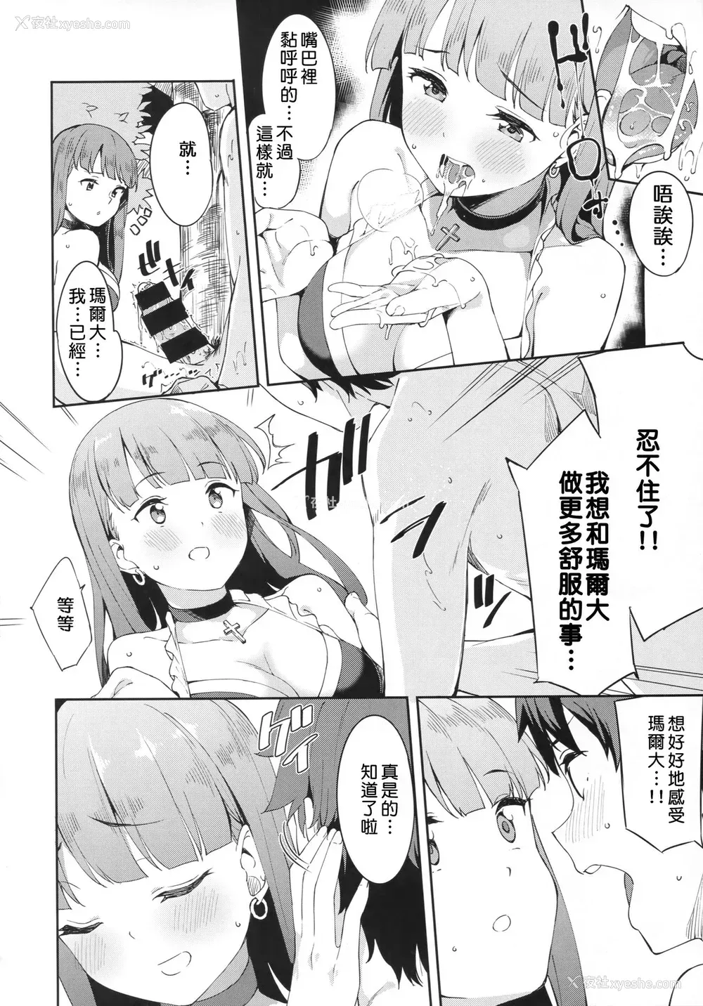 11P - (C93) [Garimpeiro (まめでんきゅう)] 圣女マルタの全力介抱!? (Fate/Grand Order) [中国翻訳]