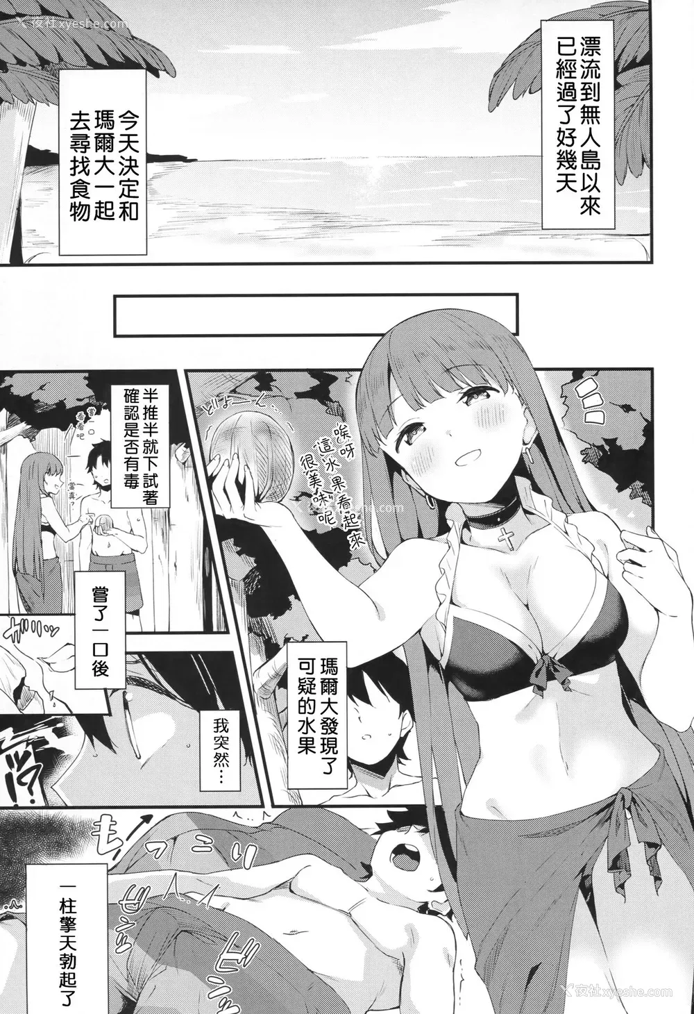 2P - (C93) [Garimpeiro (まめでんきゅう)] 圣女マルタの全力介抱!? (Fate/Grand Order) [中国翻訳]