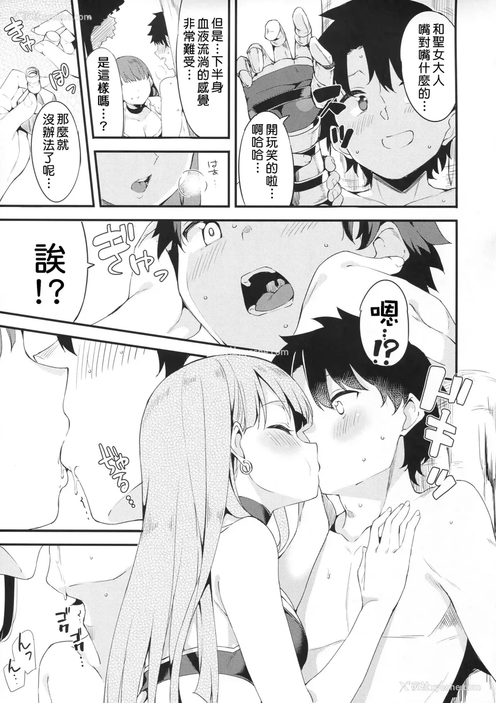 4P - (C93) [Garimpeiro (まめでんきゅう)] 圣女マルタの全力介抱!? (Fate/Grand Order) [中国翻訳]