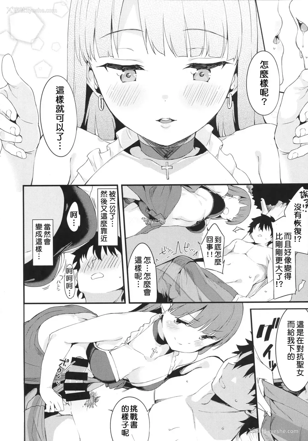 5P - (C93) [Garimpeiro (まめでんきゅう)] 圣女マルタの全力介抱!? (Fate/Grand Order) [中国翻訳]
