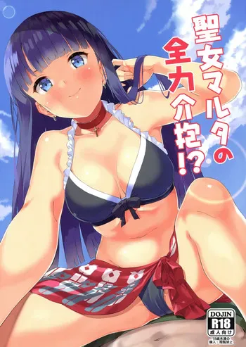 (C93) [Garimpeiro (まめでんきゅう)] 圣女マルタの全力介抱!? (Fate/Grand Order) [中国翻訳]