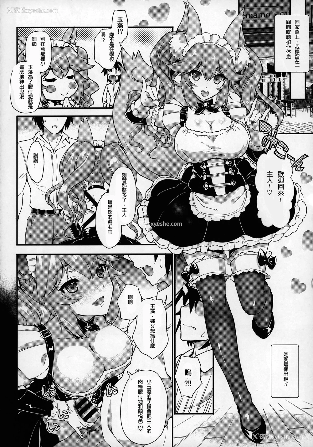 13P - (サンクリ2018 Summer) [莺屋 (莺神楽)] 放课后タマモ倶楽部 (Fate/Extra) [中国翻訳]