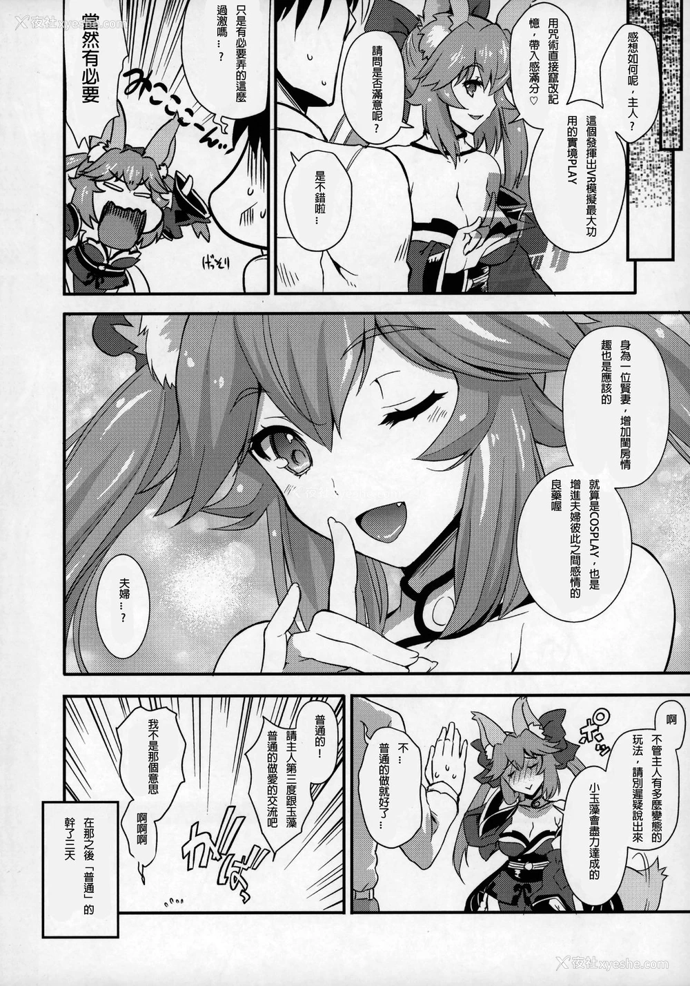 19P - (サンクリ2018 Summer) [莺屋 (莺神楽)] 放课后タマモ倶楽部 (Fate/Extra) [中国翻訳]