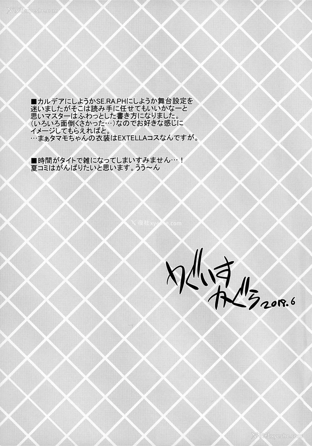 20P - (サンクリ2018 Summer) [莺屋 (莺神楽)] 放课后タマモ倶楽部 (Fate/Extra) [中国翻訳]