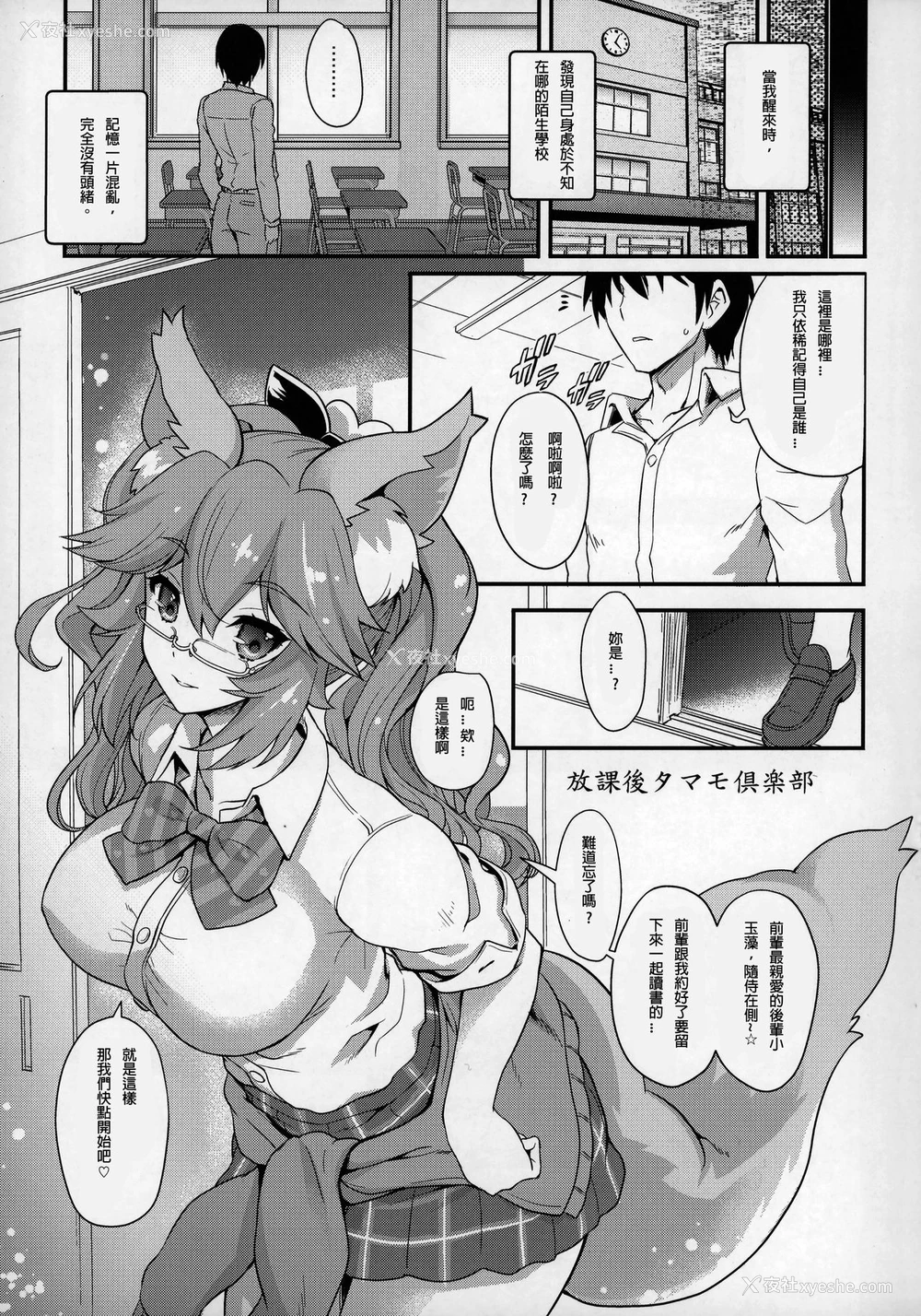 4P - (サンクリ2018 Summer) [莺屋 (莺神楽)] 放课后タマモ倶楽部 (Fate/Extra) [中国翻訳]