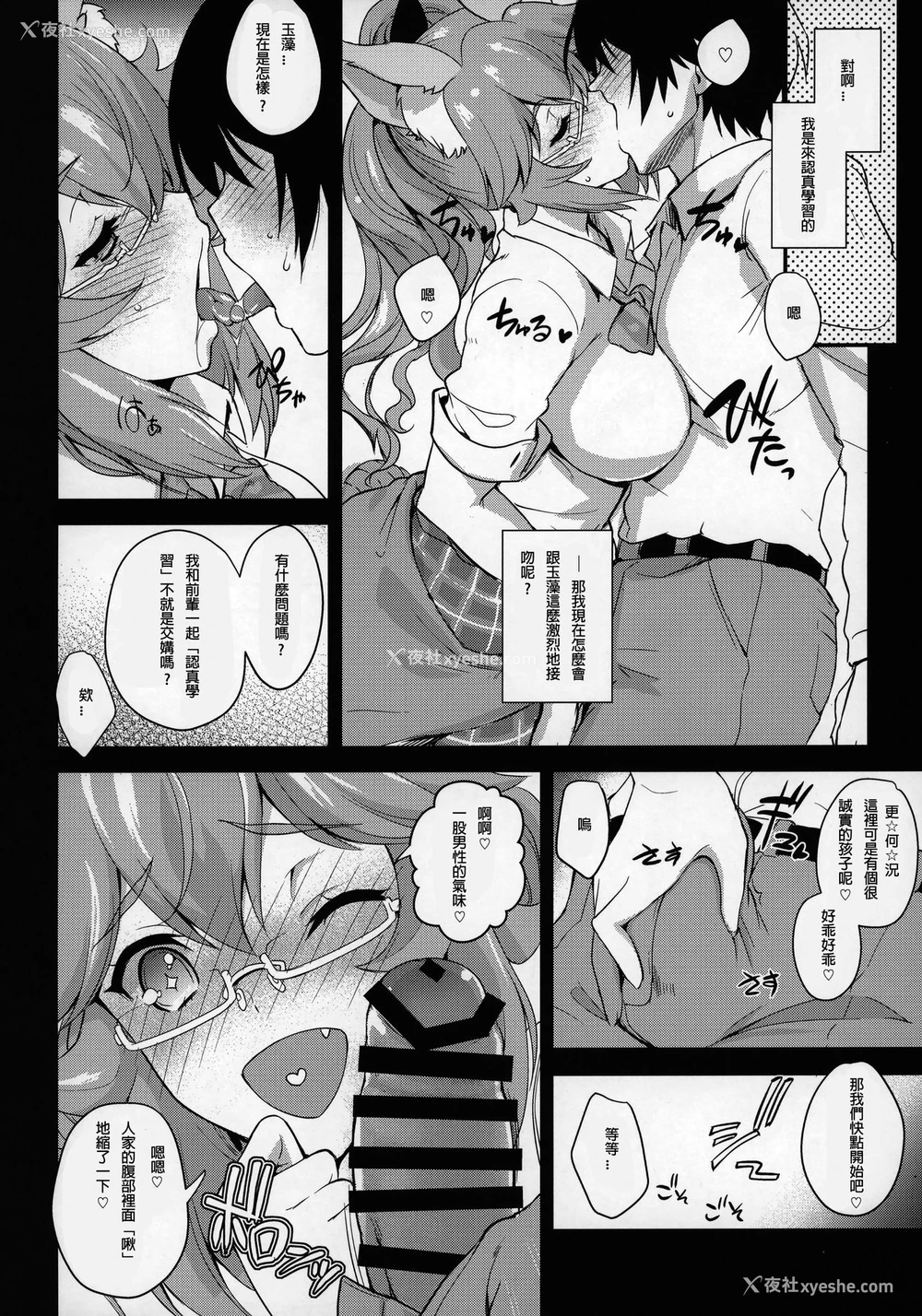 5P - (サンクリ2018 Summer) [莺屋 (莺神楽)] 放课后タマモ倶楽部 (Fate/Extra) [中国翻訳]