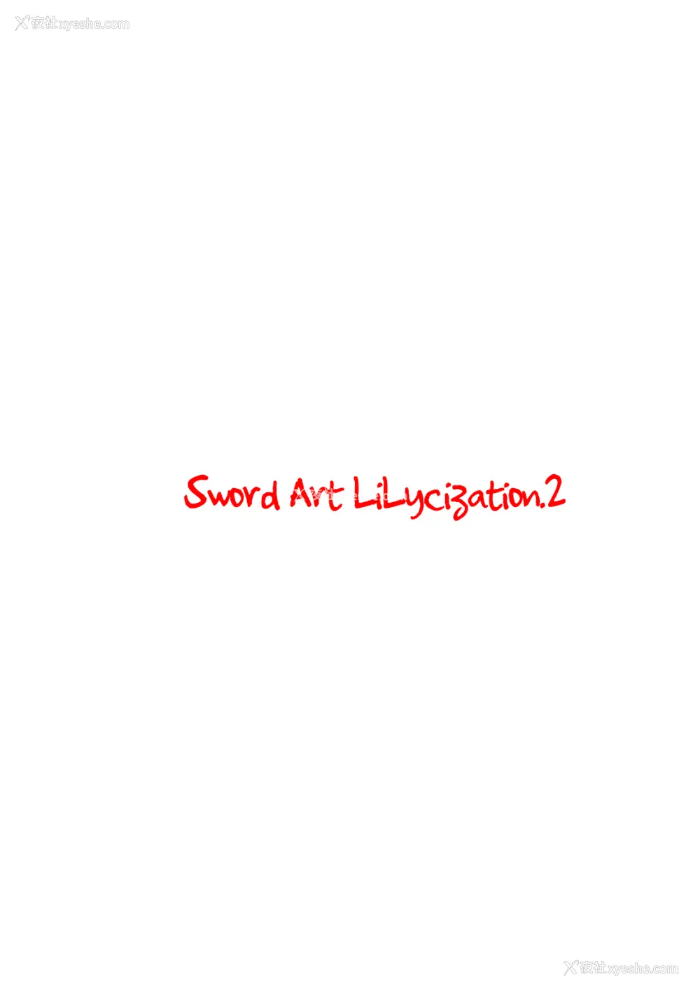 2P - [こっそり隠れ処 (あいらんど)] Sword Art Lilycization.2 (ソードアート・オンライン) [中国翻訳] [无修正] [DL版]