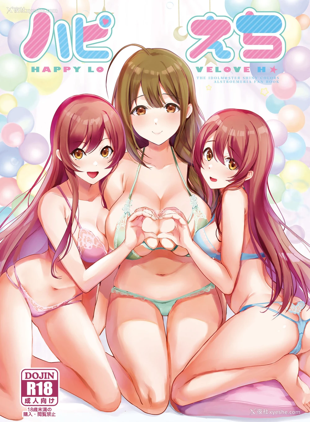 1P - (C97) [白猫一族 (まうめん)] ハピえち (アイドルマスター シャイニーカラーズ) [中国翻訳]
