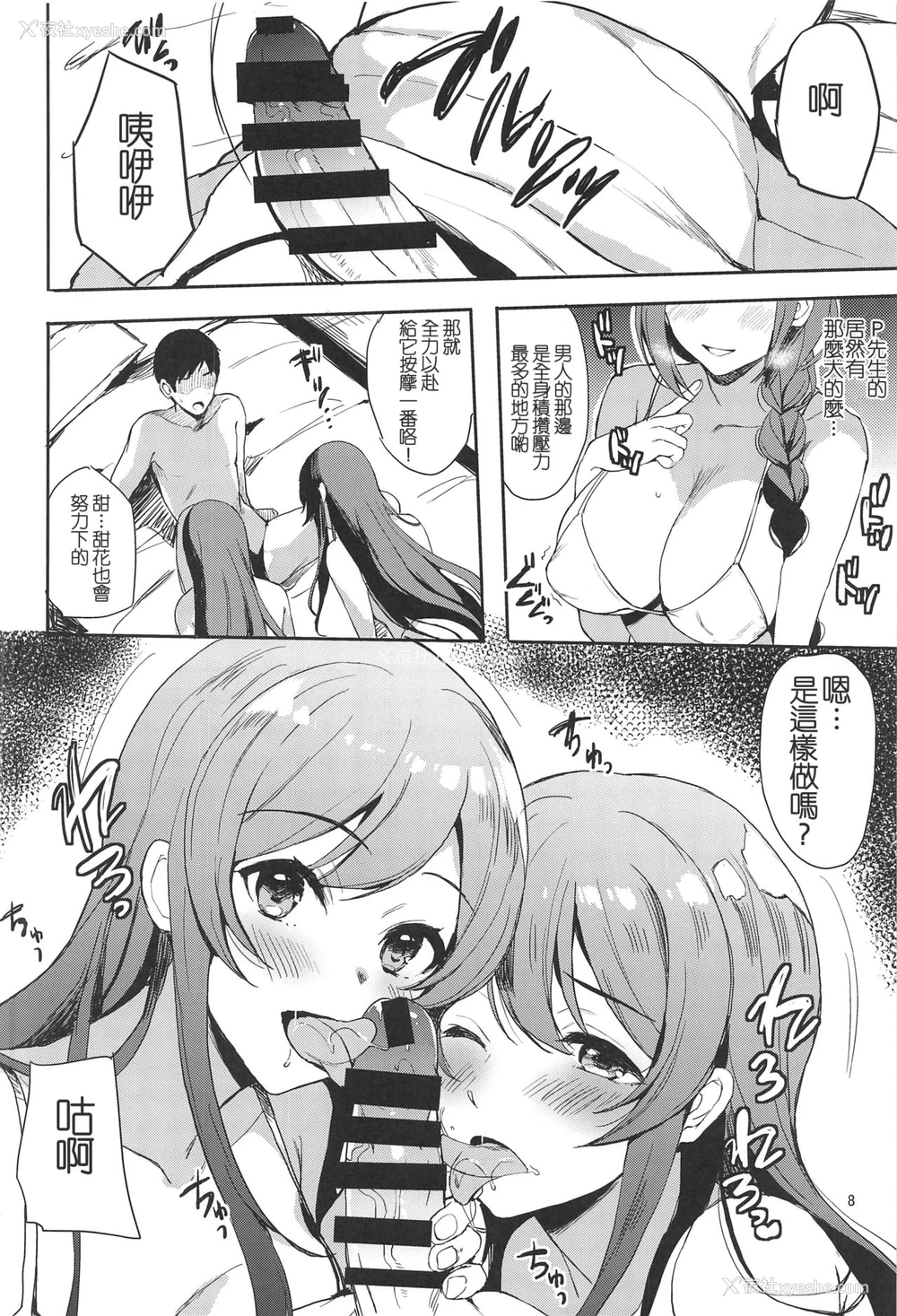 6P - (C97) [白猫一族 (まうめん)] ハピえち (アイドルマスター シャイニーカラーズ) [中国翻訳]