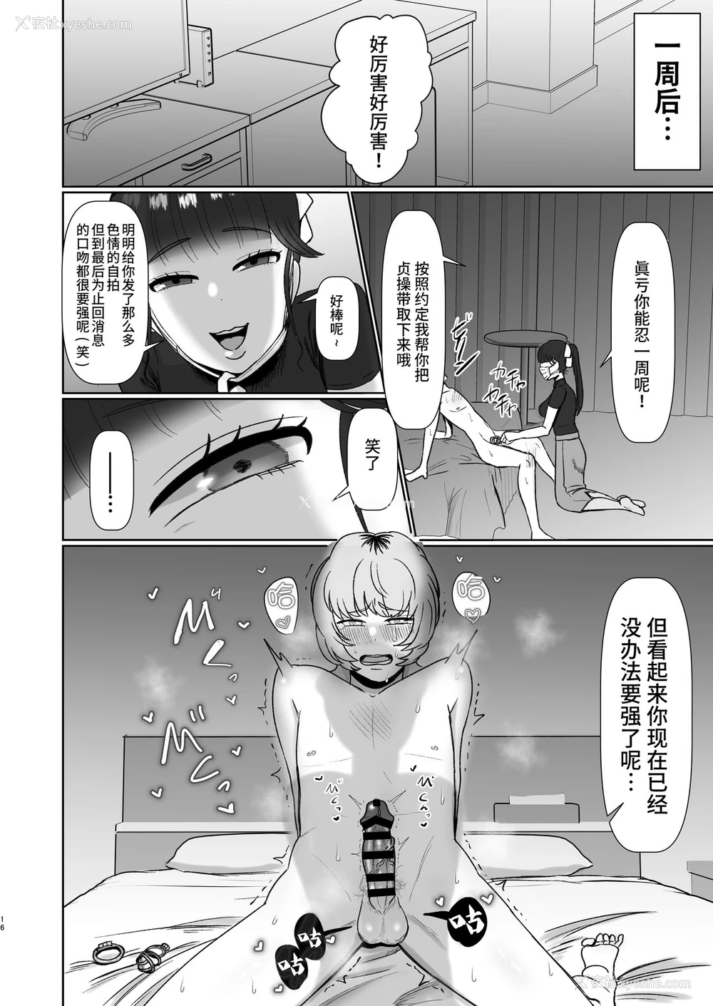 16P - [お口の奥地 (渡薫)] 童贞が大好物なおねぇさんに喰われる。[中国翻訳]