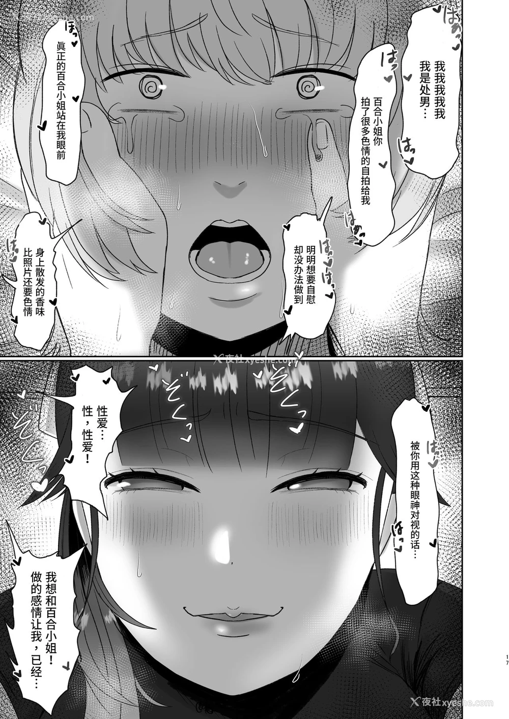 17P - [お口の奥地 (渡薫)] 童贞が大好物なおねぇさんに喰われる。[中国翻訳]