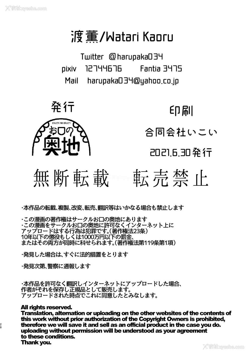28P - [お口の奥地 (渡薫)] 童贞が大好物なおねぇさんに喰われる。[中国翻訳]
