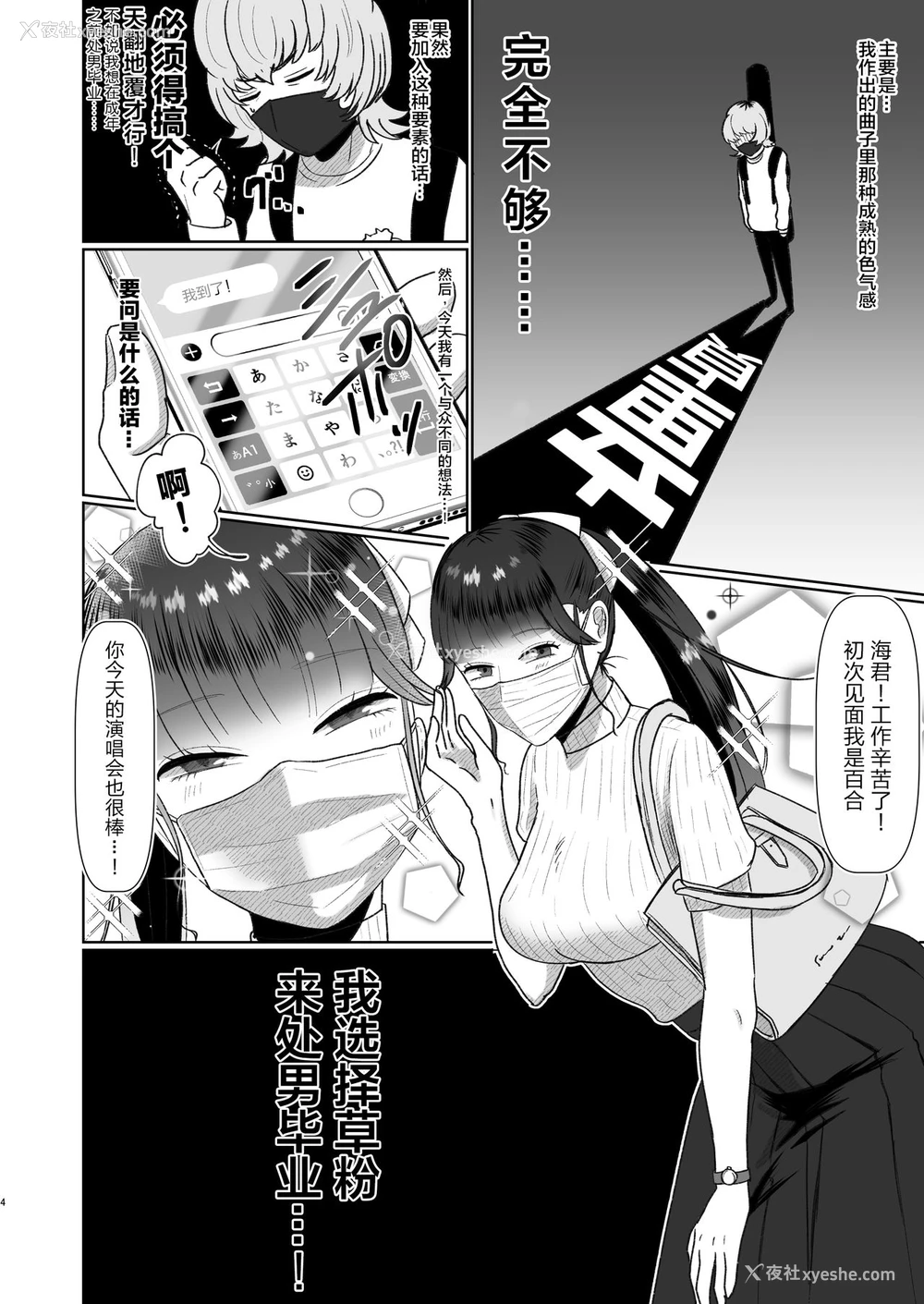 4P - [お口の奥地 (渡薫)] 童贞が大好物なおねぇさんに喰われる。[中国翻訳]