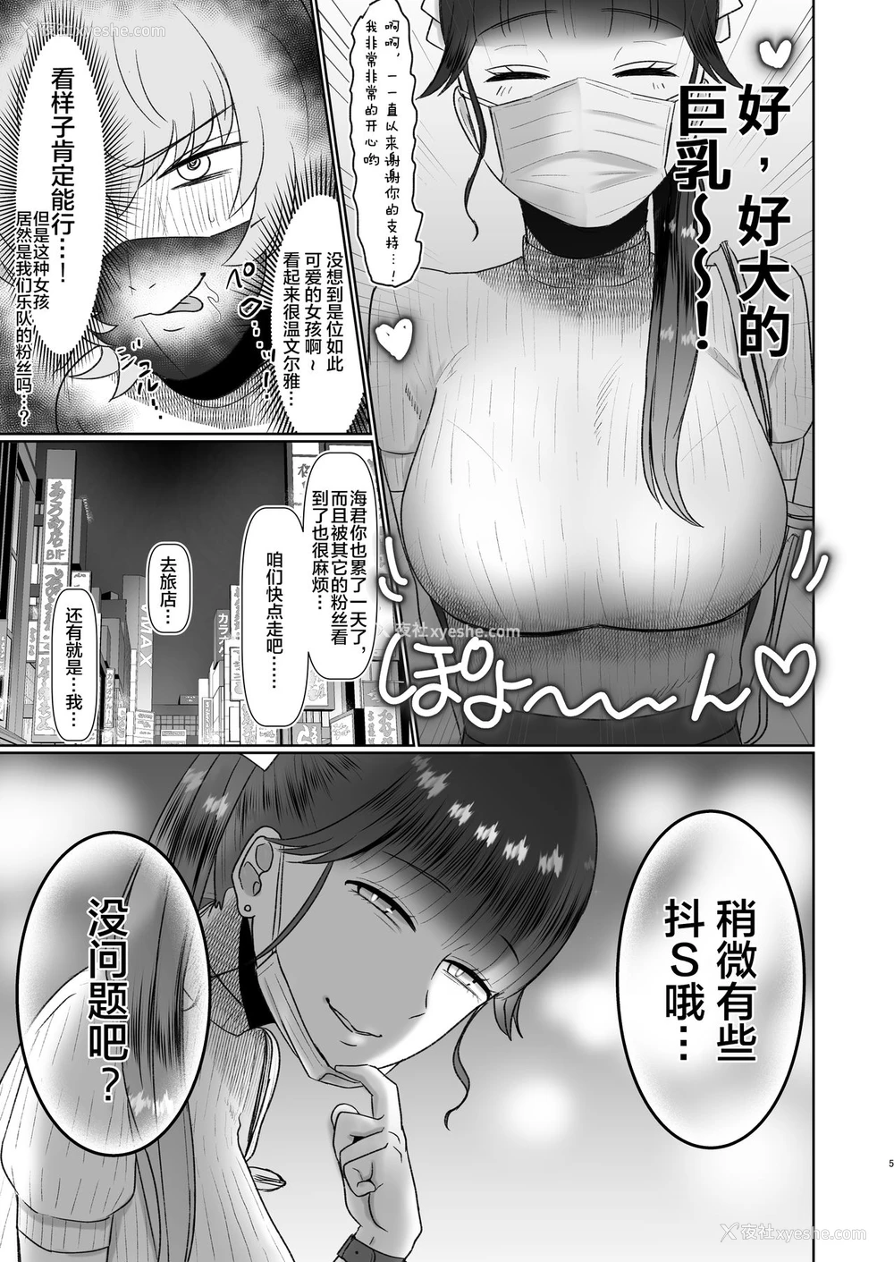 5P - [お口の奥地 (渡薫)] 童贞が大好物なおねぇさんに喰われる。[中国翻訳]