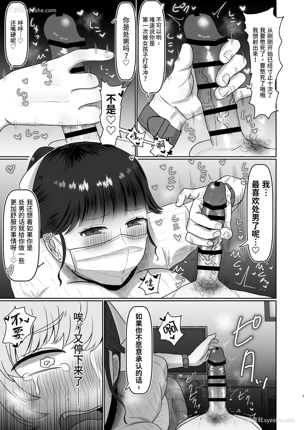 7P - [お口の奥地 (渡薫)] 童贞が大好物なおねぇさんに喰われる。[中国翻訳]