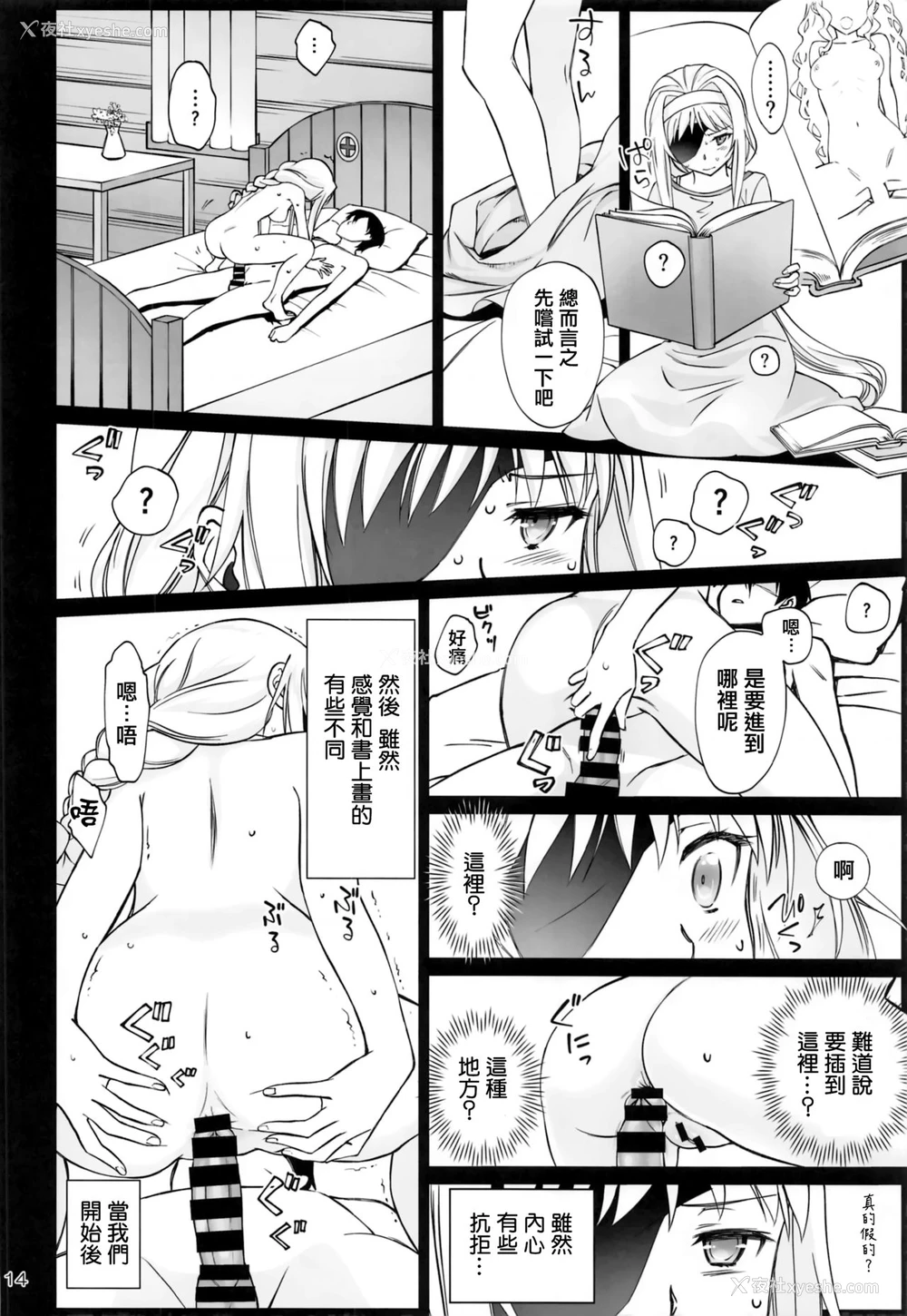 13P - [Bloody Okojo (モジャコ)] テントの王子様 (ソードアート・オンライン) [中国翻訳]