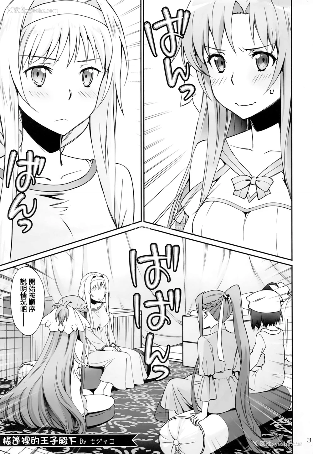 2P - [Bloody Okojo (モジャコ)] テントの王子様 (ソードアート・オンライン) [中国翻訳]
